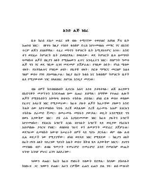 አንድ ልጅ ነበረ.pdf